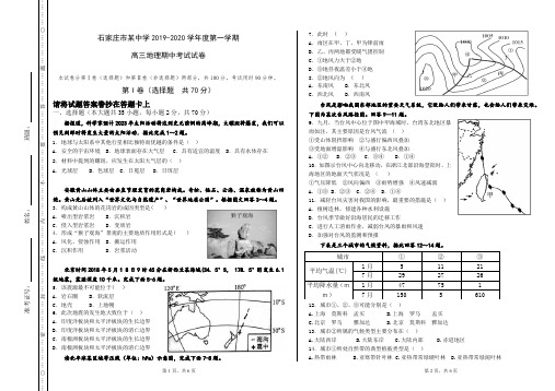 2019年高三期中地理试卷