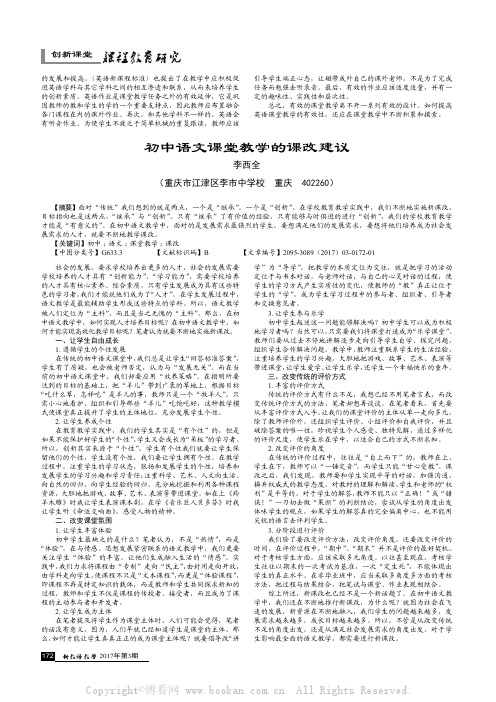 初中语文课堂教学的课改建议