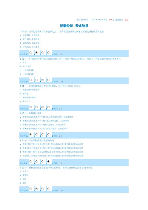 2013广西专业技术人员低碳经济公需科目试题及答案②(100分试卷)