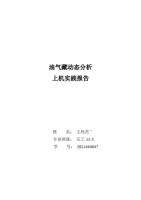 产能试井内容方法