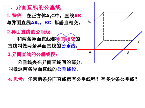 高二数学异面直线距离(PPT)5-2