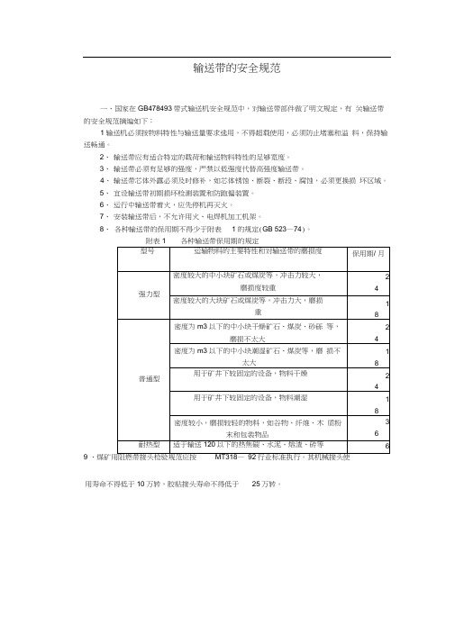 矿用皮带输送机各种标准