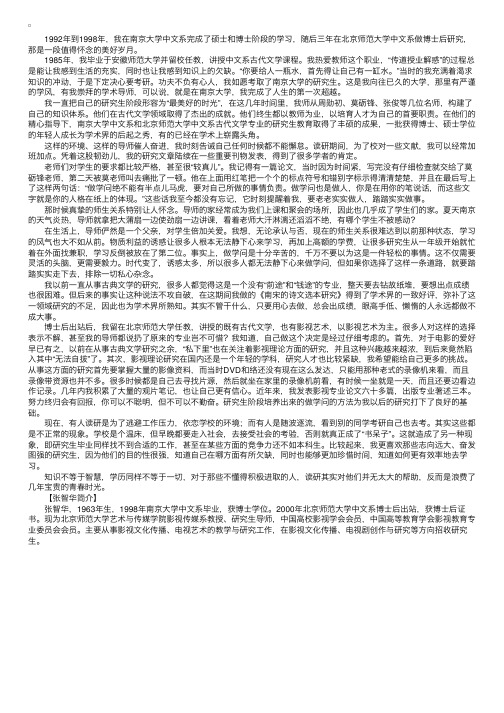 回忆我的研究生岁月——导师谈研院生活一