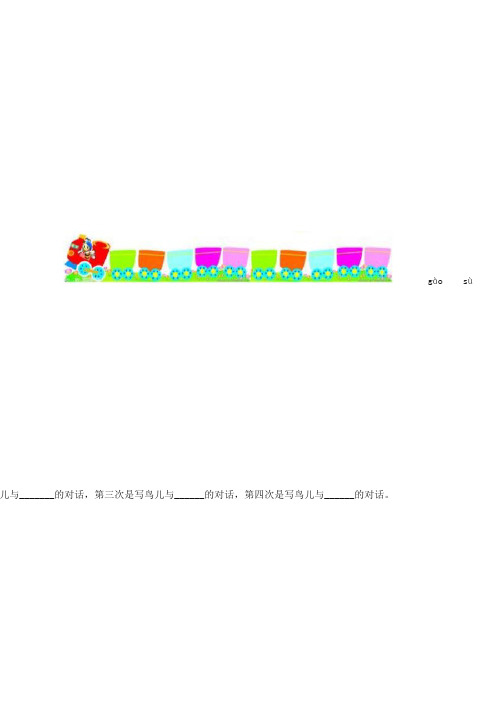 【精编推荐】-2019新学期新小学三年级语文上册8 去年的树 课后作业及答案[推荐] (2)