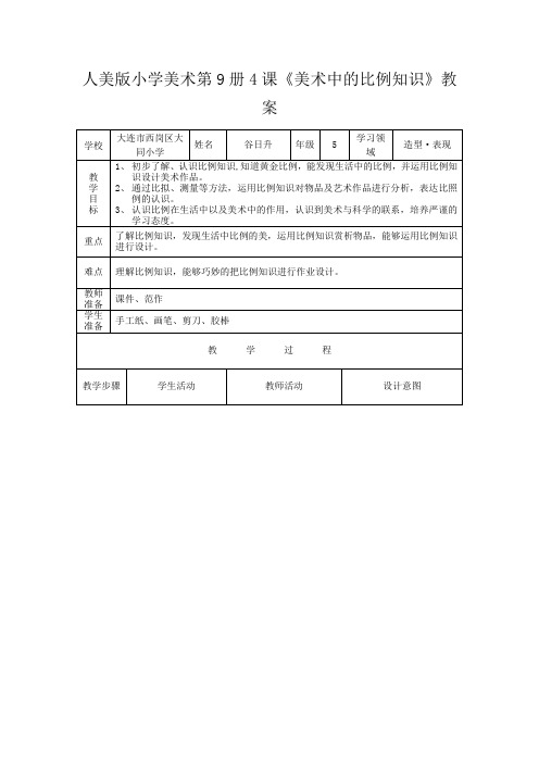 2022年人美小学美术五上《美术中的比例》教案 (公开课获奖) (3)