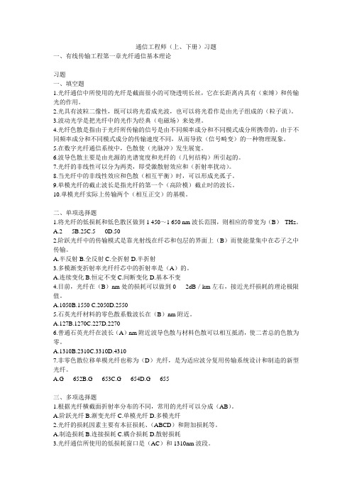 2007通信工程师全部专业习题集