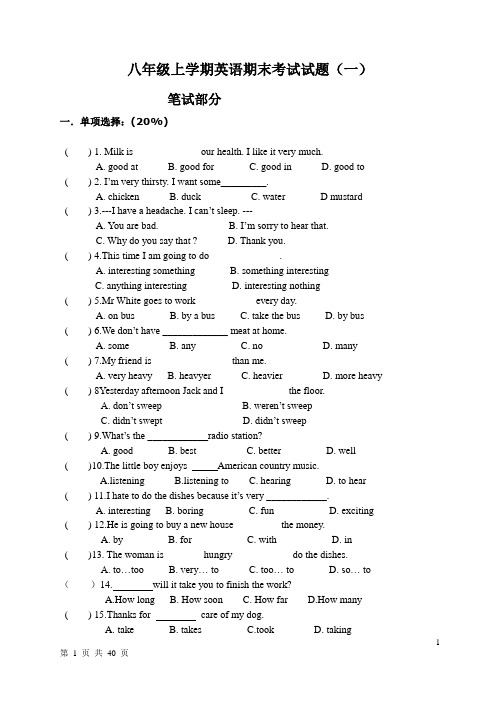 八年级上学期英语期末考试试题及答案(共计4套)