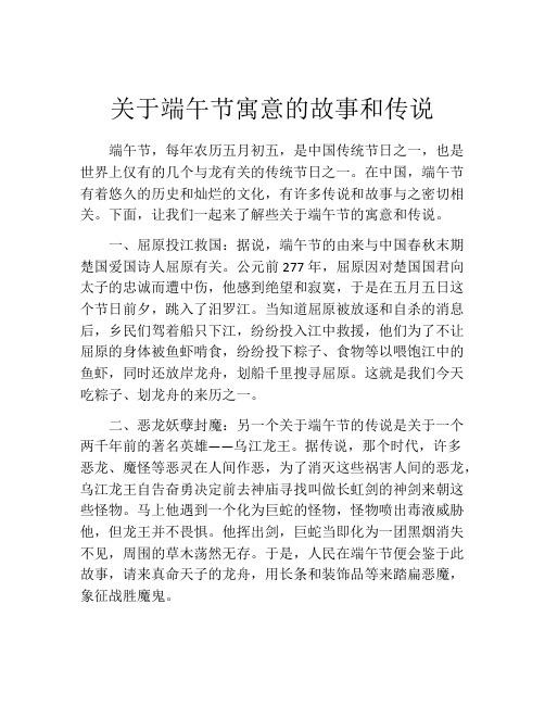 关于端午节寓意的故事和传说