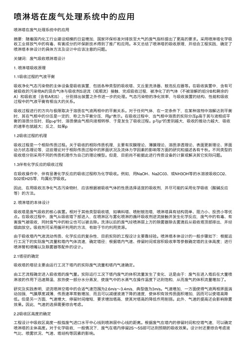 喷淋塔在废气处理系统中的应用