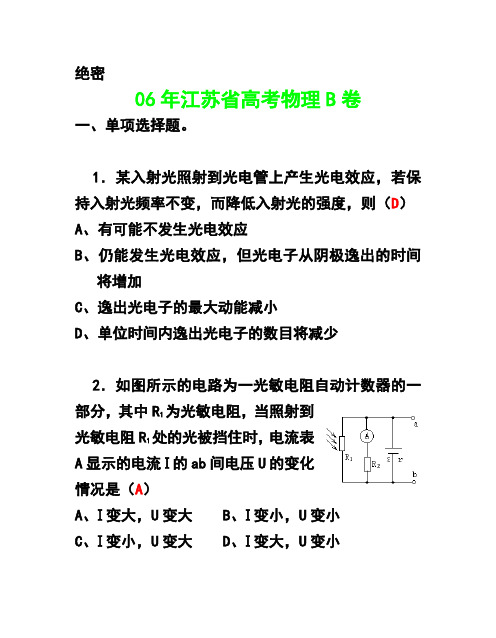 06年江苏省高考物理B卷