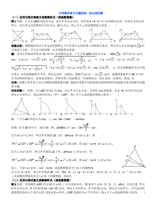 中考数学复习专题讲座(精编含详细参考答案14页)：动点型问题