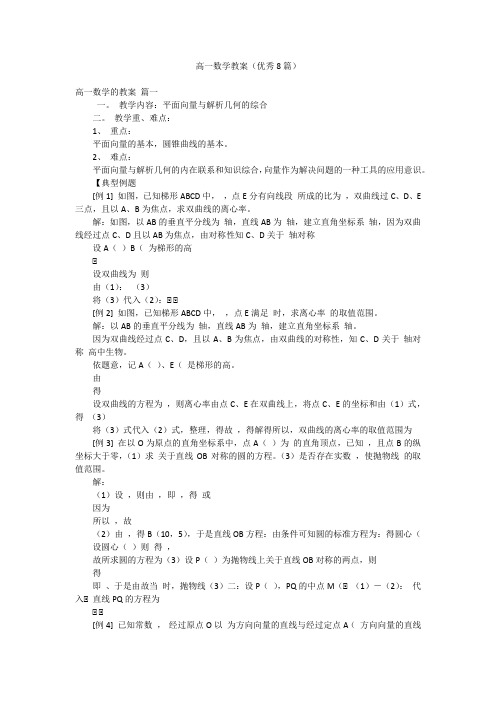 高一数学教案(优秀8篇)