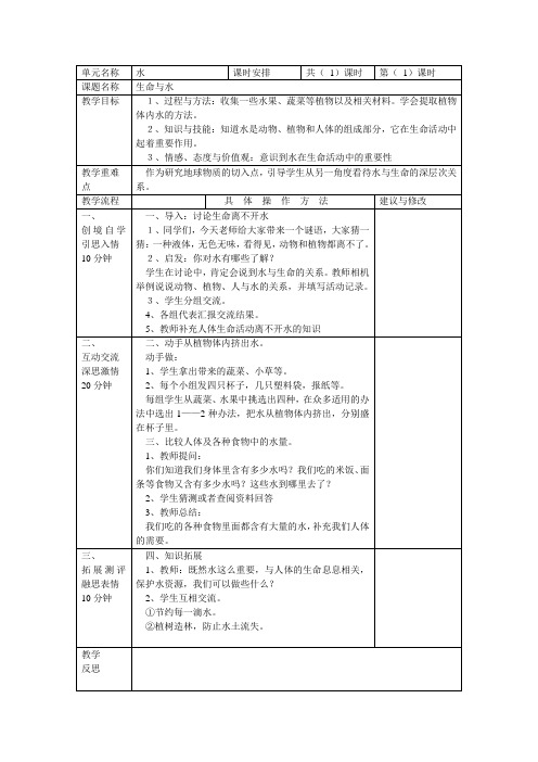 《生命与水》教学设计