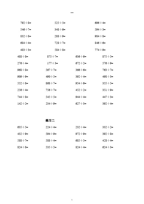 三位数除以一位数可列竖式