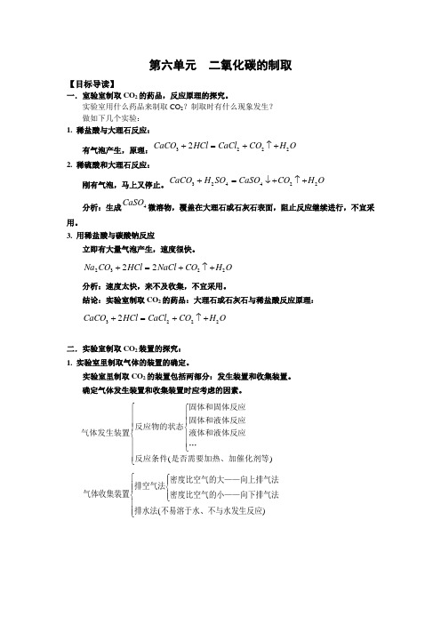 人教版九年级化学上册《二氧化碳制取的研究》讲义(含答案)