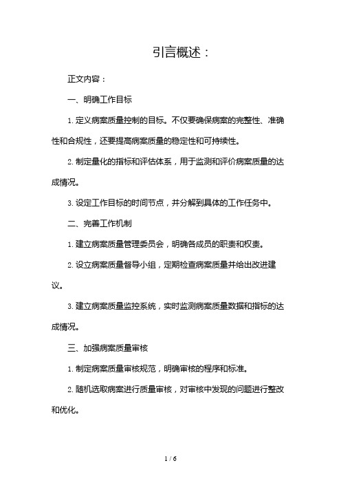 病案质量控制工作计划(热门8)(两篇)2024