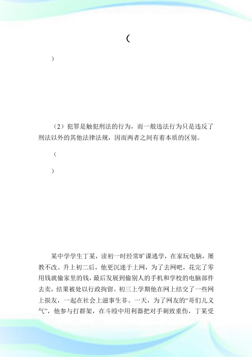 《犯罪的含义》教学设计 —— 初中政治第三册教案_八年级政治教案_1.doc