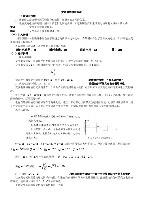 峰值有效值要点