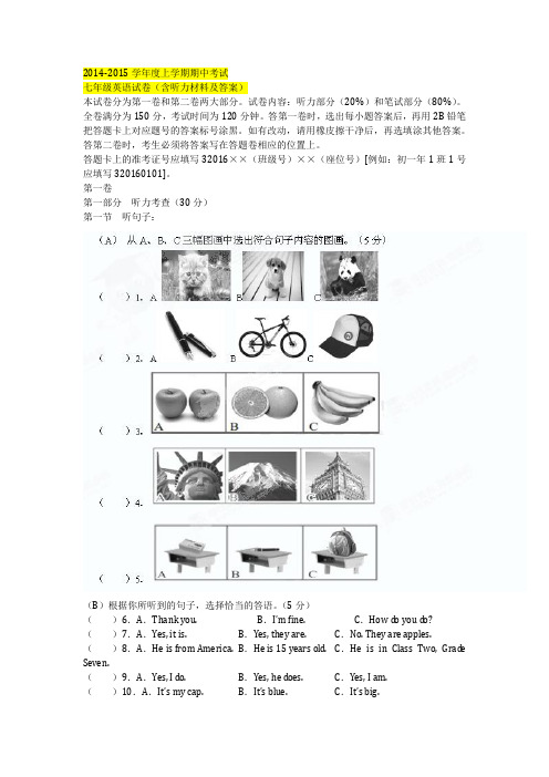 2014- 2015学年度上学期期中考试七年级英语试卷(含听力材料及答案)