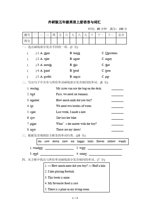 外研版五年级英语上册期末 语音与词汇 专项试卷附答案