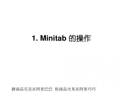 minitab中文教程1