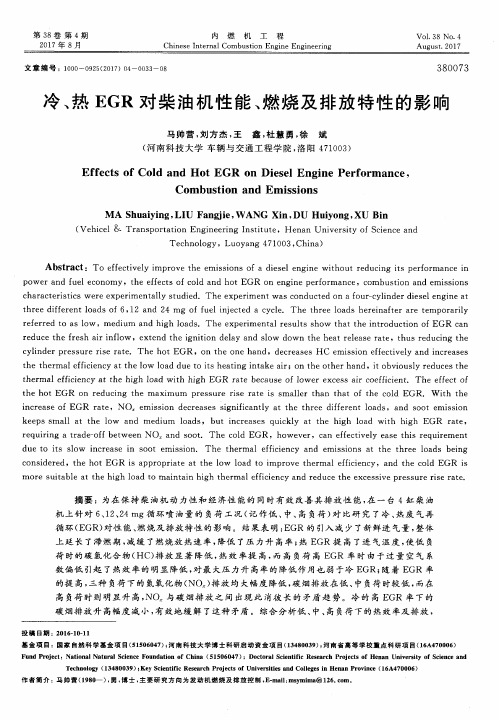 冷、热EGR对柴油机性能、燃烧及排放特性的影响