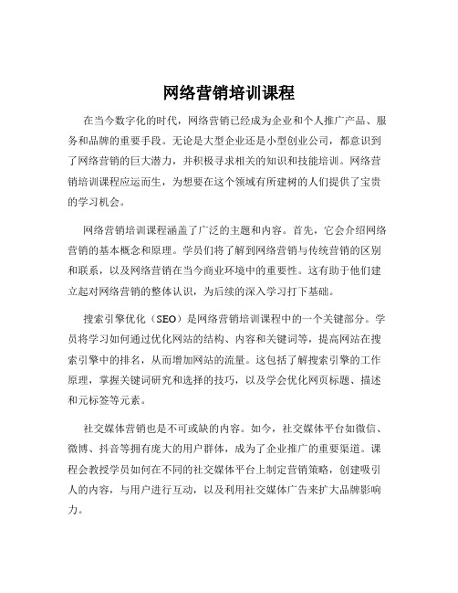 网络营销培训课程