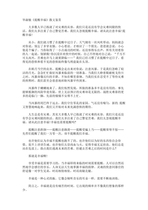 毕淑敏《提醒幸福》散文鉴赏