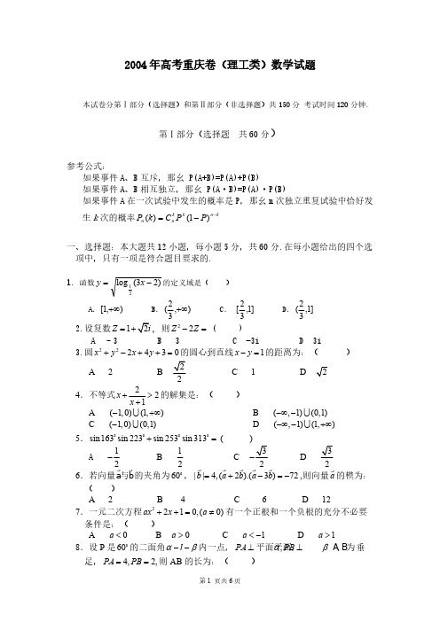 高考重庆卷理科数学试题及谜底