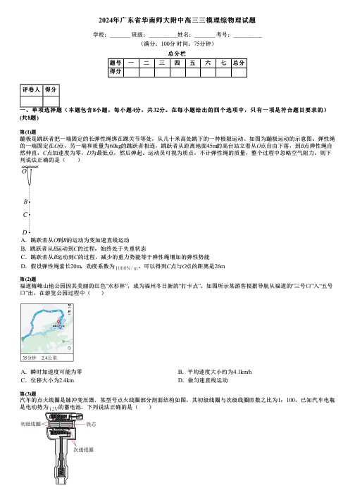 2024年广东省华南师大附中高三三模理综物理试题