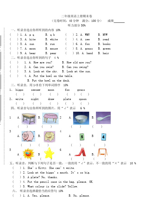 二年级上英语期末试题 上海宝山区实验小学(沪教版)