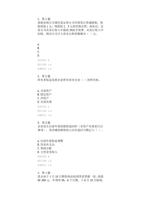 2013年秋华南师范网络学院中级财务会计作业