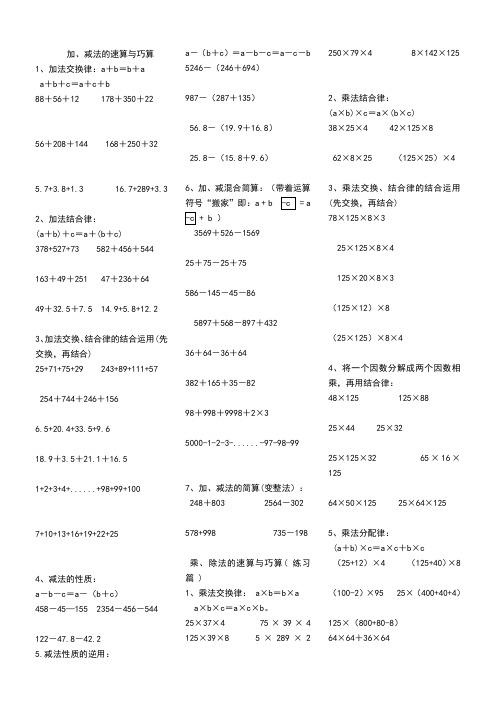 四年级下册数学分类齐全简便运算