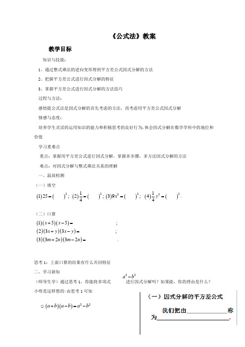 北师大版八年级数学下册《公式法》教案3