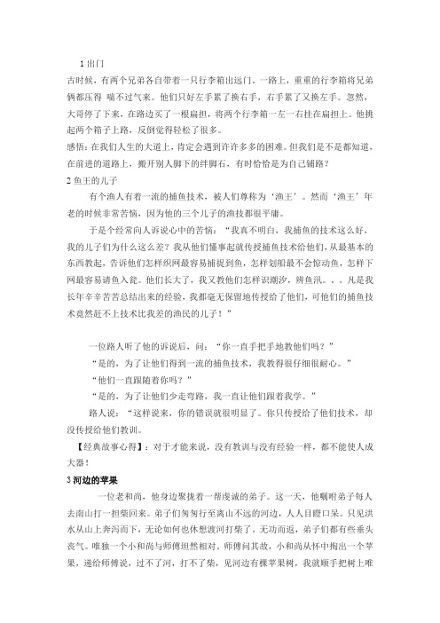 立志小故事