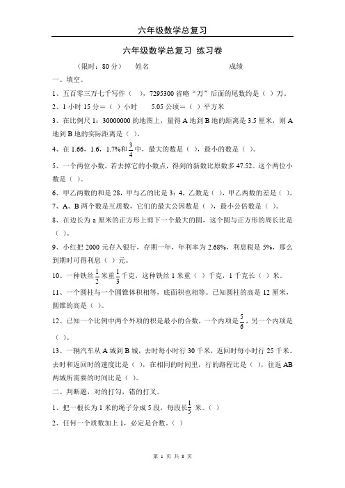 小学六年级数学总复习试卷及答案