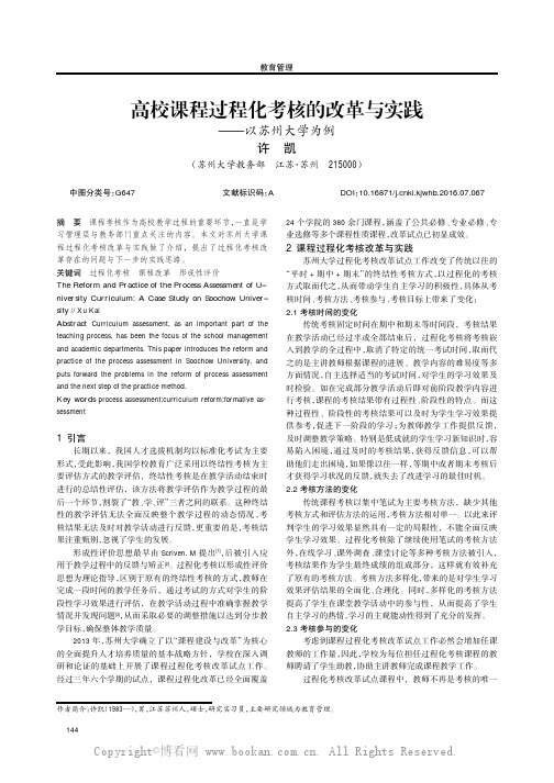 高校课程过程化考核的改革与实践———以苏州大学为例