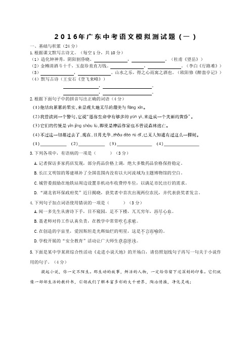 【名师预测卷】广东省2016年中考考前模拟(一)语文试卷【WORD版含答案】