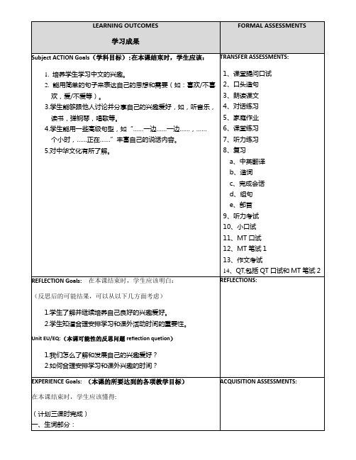 轻松学中文 第2册 7课教案