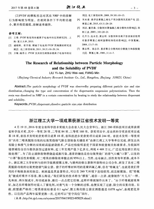 浙江理工大学一项成果获浙江省技术发明一等奖