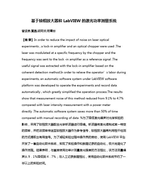 基于锁相放大器和 LabVIEW 的激光功率测量系统