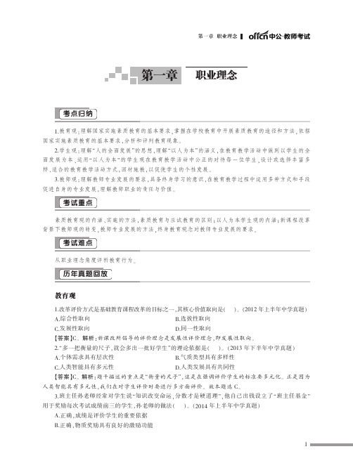 2015国家教师资格考试 中学综合素质通关题库 第一章 职业道德