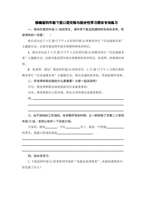 部编版四年级下册口语交际与综合性学习期末专项练习