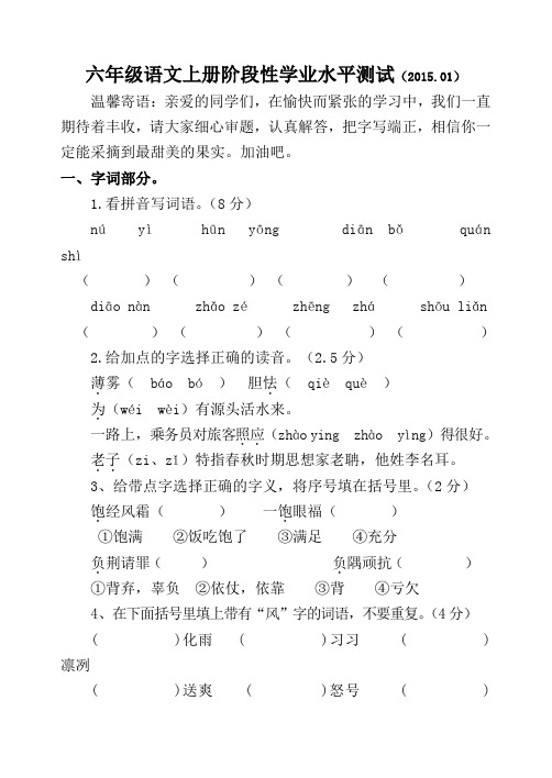 六年级上语文册阶段性学业水平测试苏教版(无答案)