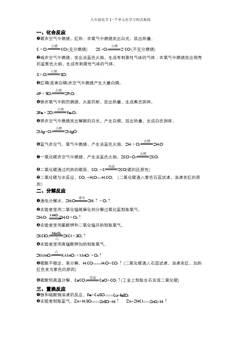 九年级化学第1-7单元化学方程式