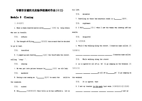 高中英语 课时作业 Module 5 Cloning高二英语试题