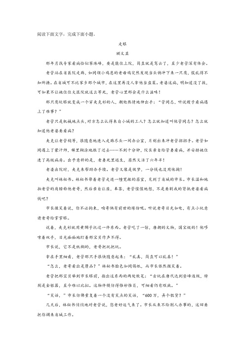 《走眼》阅读练习及答案