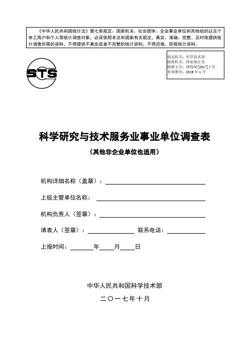 《中华人民共和国统计法》第七条规定国家机关、社会团体