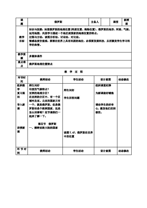 人教版七年级地理下册7.4 俄罗斯 教案2