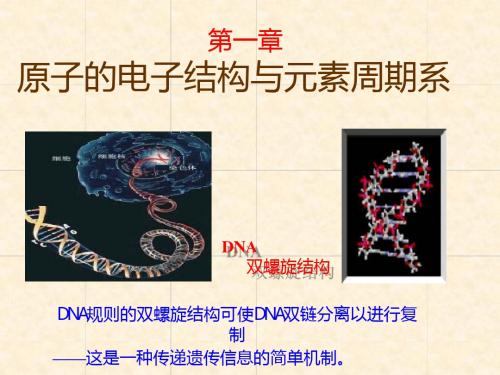 高等无机化学群论与分子的对称性ppt